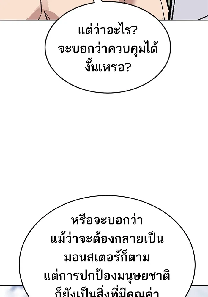 ยอดคนเลเวลทะลุ ตอนที่ 43 วิทยายุทธ์ (8) รูปที่ 190