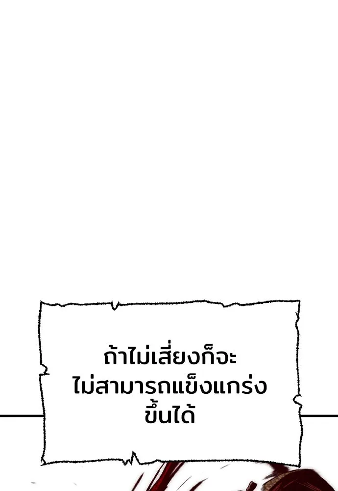 เส้นทางสู่เทพมาร ตอนที่ 19 รูปที่ 128