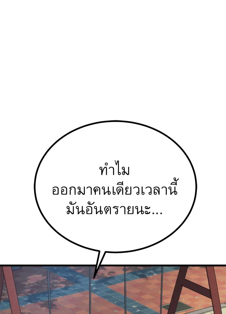 ราชาลานประลอง ตอนที่ 23 รูปที่ 56