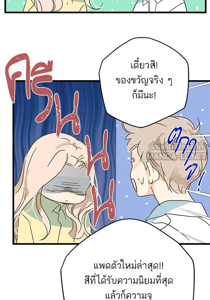 ฉันมันร้าย หรือเพราะโลกไม่น่ารัก ตอนที่ 174 รูปที่ 69