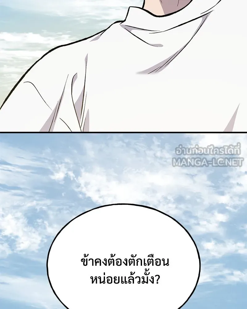 ปลูกผักพิชิตหอคอย ตอนที่ 77 รูปที่ 201