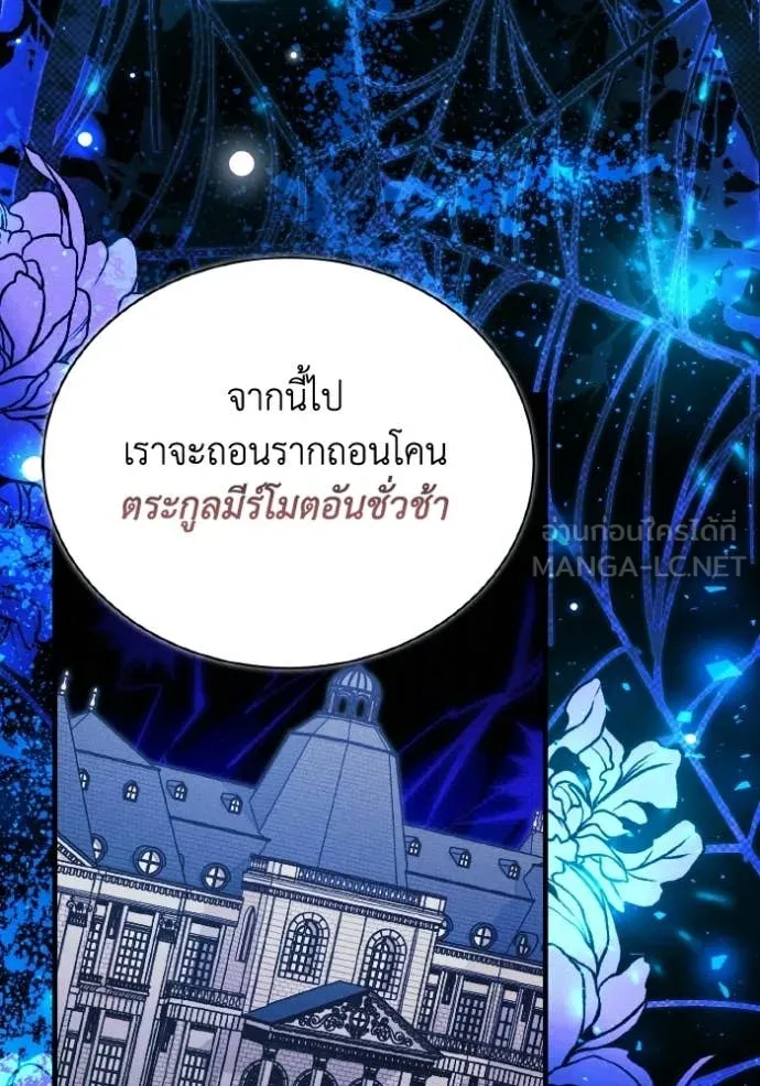 รักนะคะ ป๊ะป๋า ตอนที่ 44 รูปที่ 66