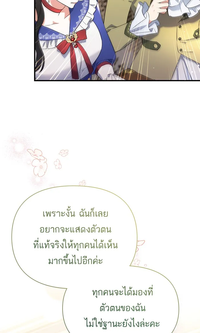 แด่ตัวละครโปรดที่ถูกทิ้ง ตอนที่ 29 รูปที่ 38