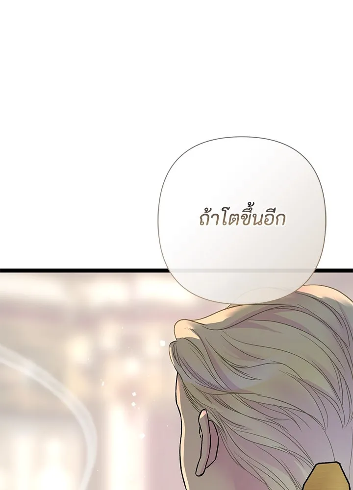 องค์ชายผู้อื้อฉาว ตอนที่ 101 รูปที่ 26