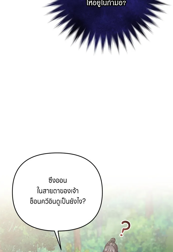 ข้าเนี่ยนะเป็นพระสนม ตอนที่ 8 อยู่ในวังต้องร่ายบทกวีอย่างสง่า รูปที่ 128