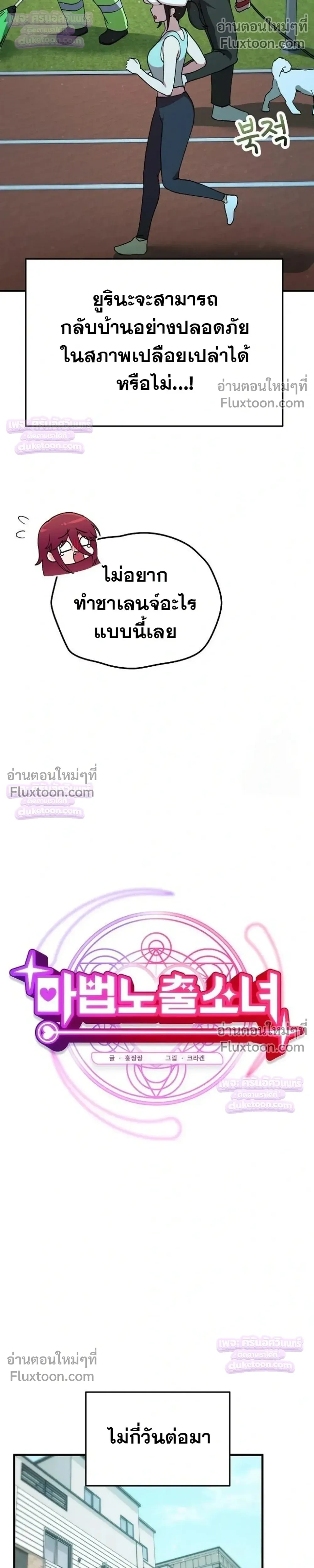 Doujin-Lc- อ่าน โดจิน มังฮวา เกาหลี ญี่ปุ่น จีน แปลไทย Saving My Magical Girl สาวน้อยเวทมนตร์ชอบโชว์ ตอนที่ 1 2 3 4 5 6 7 8 9 10 11 12 13 14 ฟรี ไม่มีโฆษณา อ่าน โดจิน Manhwa เกาหลี ญี่ปุ่น จีน เรามีครบ คัดมาให้เน้นๆ โดจิน 18+ รับประกันความฟินโดย  Doujin Lc