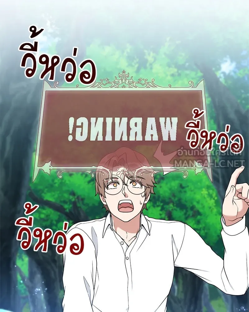 คนสวนโลกฮันเตอร์ ตอนที่ 41 รูปที่ 45