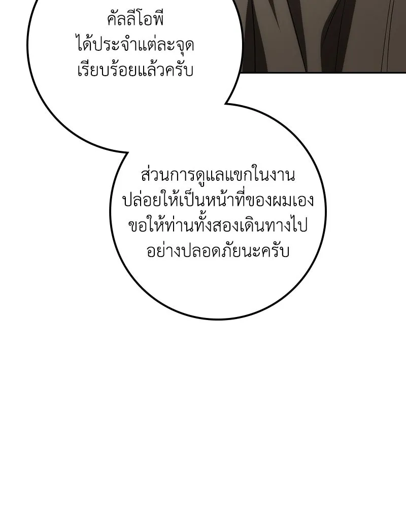 ดัชเชสเชลย ตอนที่ 63 รูปที่ 14
