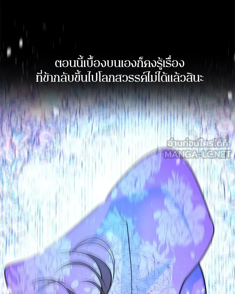 ตำนานเทพธิดาตกสวรรค์ ตอนที่ 24 รูปที่ 69