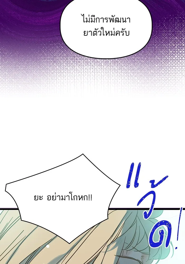 ฉันมันร้าย หรือเพราะโลกไม่น่ารัก ตอนที่ 181 รูปที่ 67