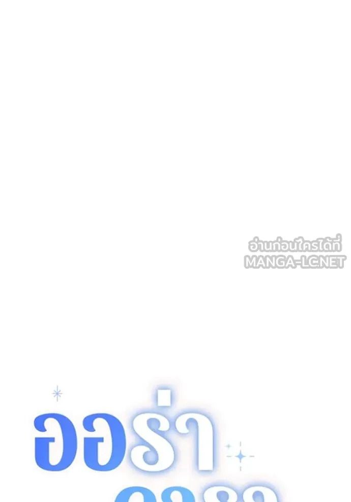 ออร่าดาราอัจฉริยะ ตอนที่ 56 รูปที่ 72