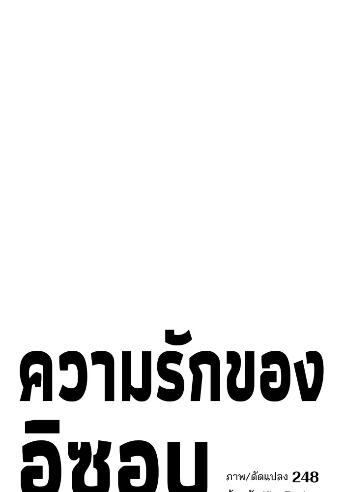 ความรักของอิซอบ ตอนที่ 76 รูปที่ 32