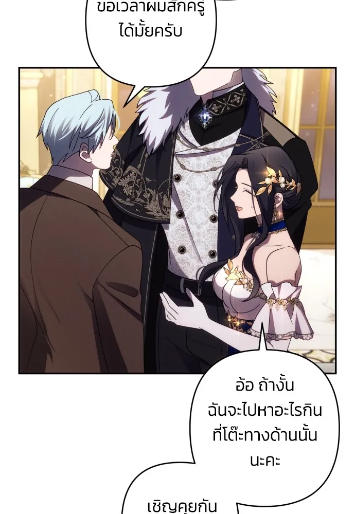 ฉันจะจีบท่านดยุกแดนเหนือ ตอนที่ 39 รูปที่ 31