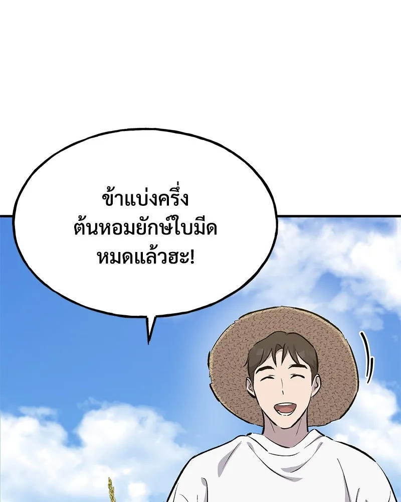 ปลูกผักพิชิตหอคอย ตอนที่ 66 รูปที่ 89