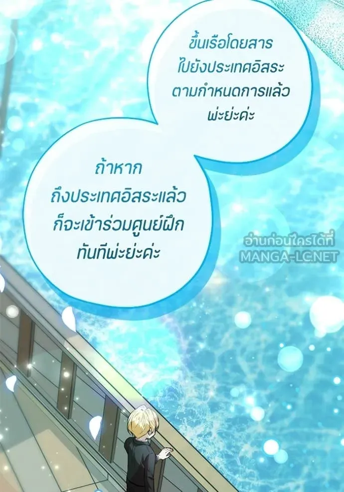 ป๊ะป๋าขา หนูลาแล้ว ตอนที่ 75 รูปที่ 120