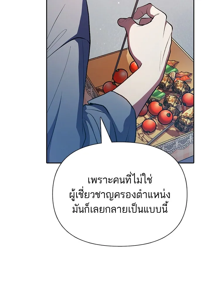 My S-Class Hunters ตอนที่ 112 เหยื่อล่อระดับพิเศษ รูปที่ 67