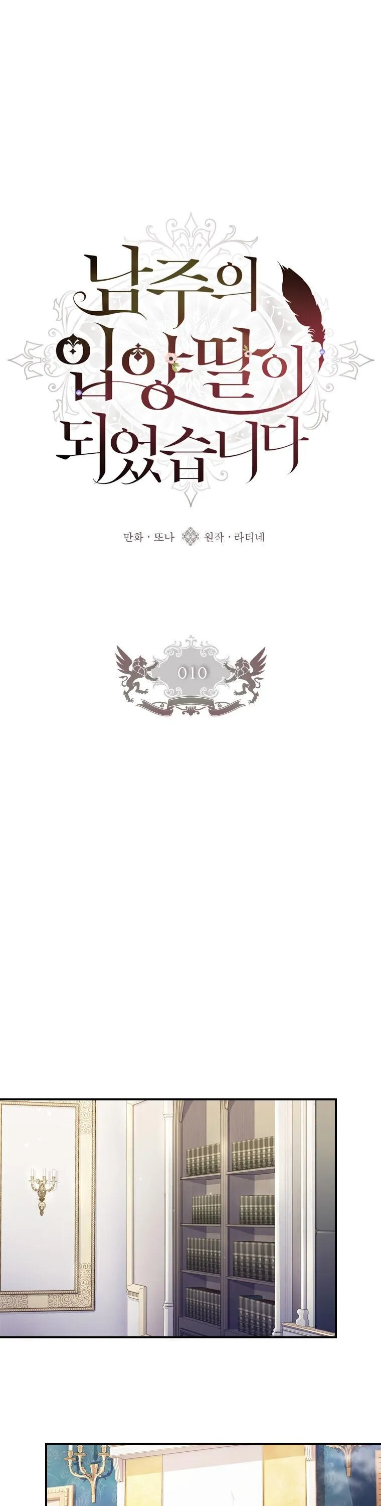 I Became the Male Lead_s Adopted Daughter ฉ_นกลายเป_นล_กสาวบ_ญธรรมของท_านดย_ก ตอนที่ ตอนที่ 10 รูปที่ 2