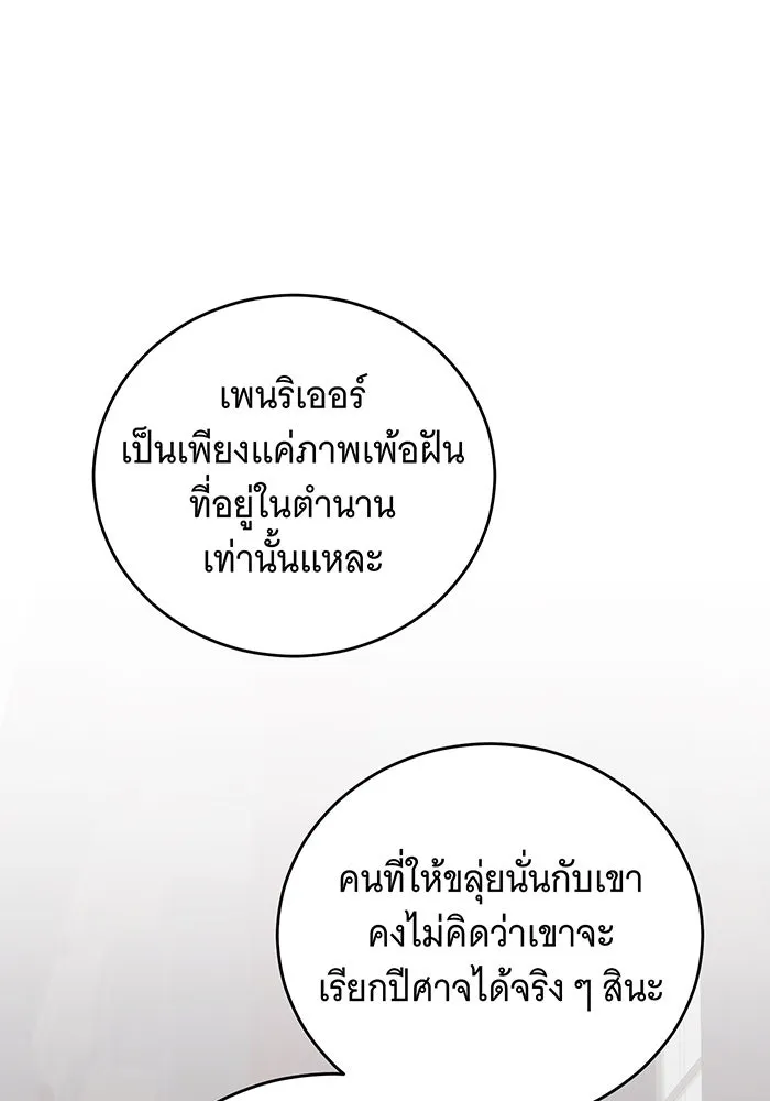 แกล้งตายให้หายแค้น ตอนที่ 30 รูปที่ 95