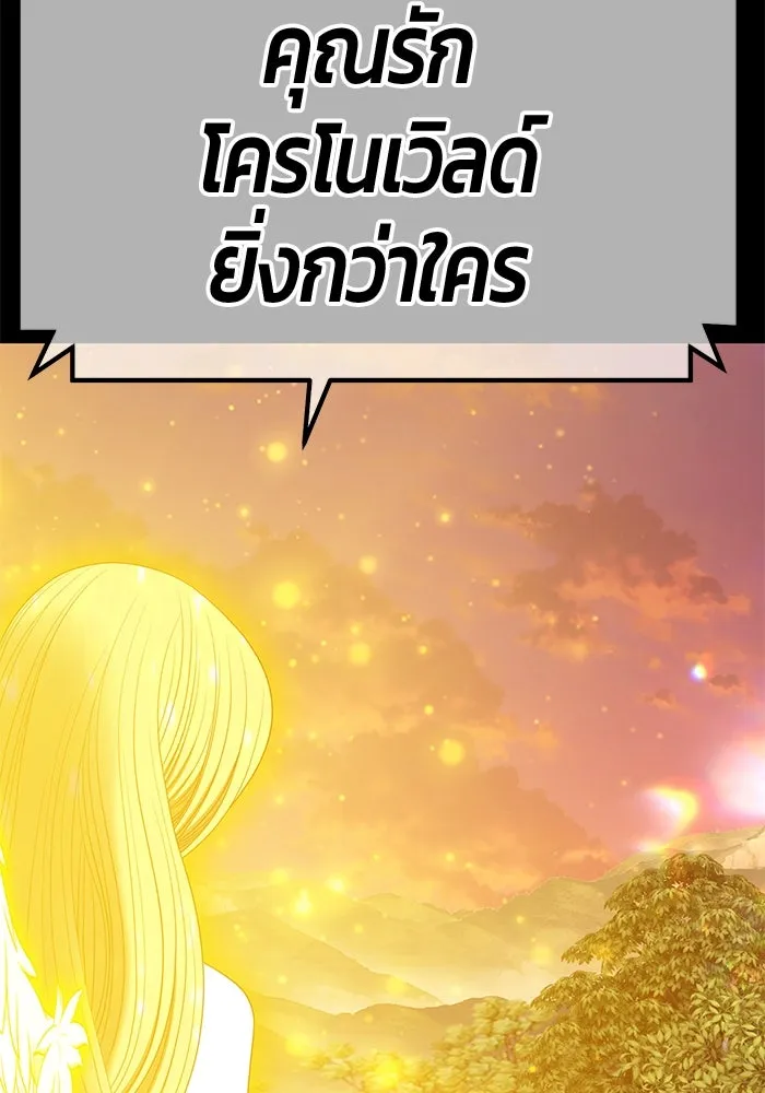 +99 ท่อนไม้พร้อมบวก ตอนที่ 78 รูปที่ 313