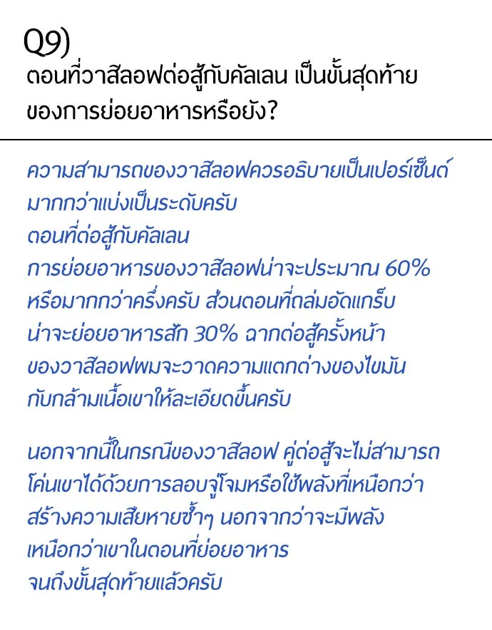 ยุคแห่งยอดมนุษย์ ตอนที่ บทส่งท้าย ss1 รูปที่ 35