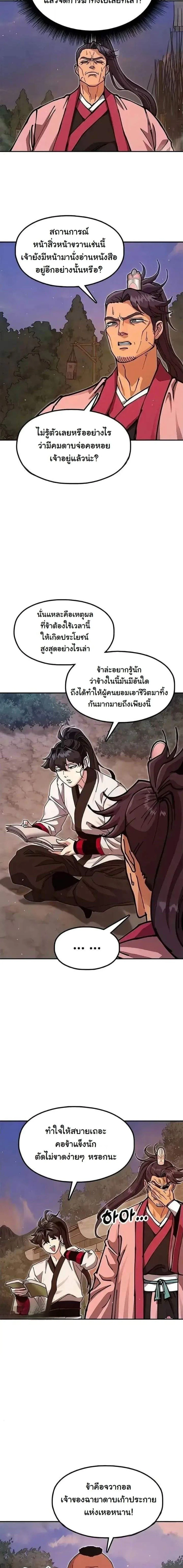 Chronicles of the Lazy Sovereign บ_นท_กของราชาจอมข_เก_ยจ ตอนที่ ตอนที่ 40 รูปที่ 4