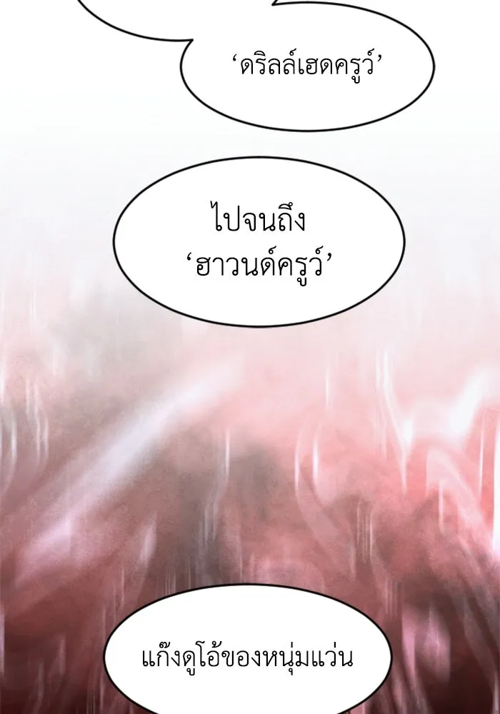 FOG LAND ตอนที่ 34 รูปที่ 50