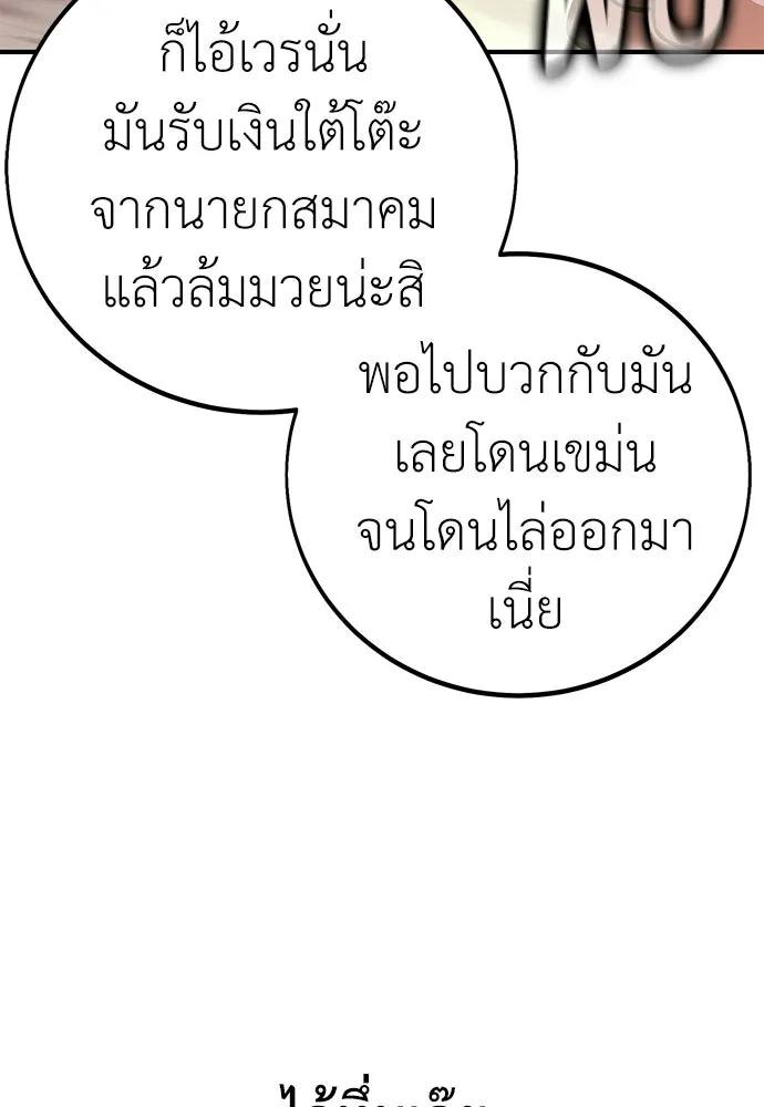 ไอ้เพลเยอร์นั่น ฉันฆ่ามันเอง ตอนที่ 100 รูปที่ 67