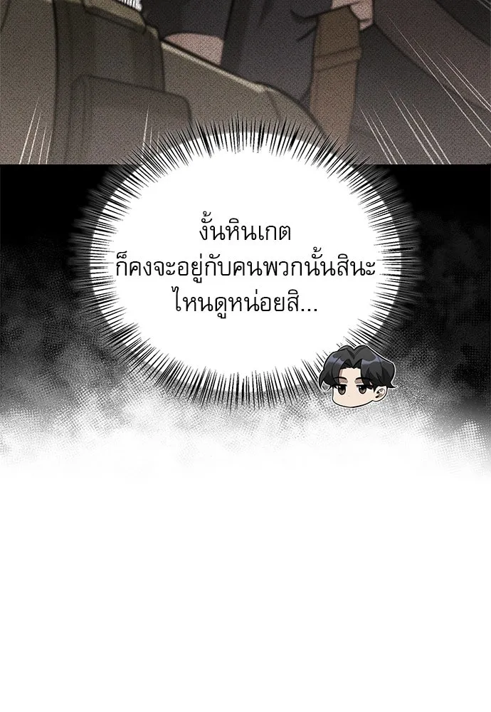 ชีวิตฮีลใจนายฮันเตอร์คลาส S ตอนที่ 3 รูปที่ 154