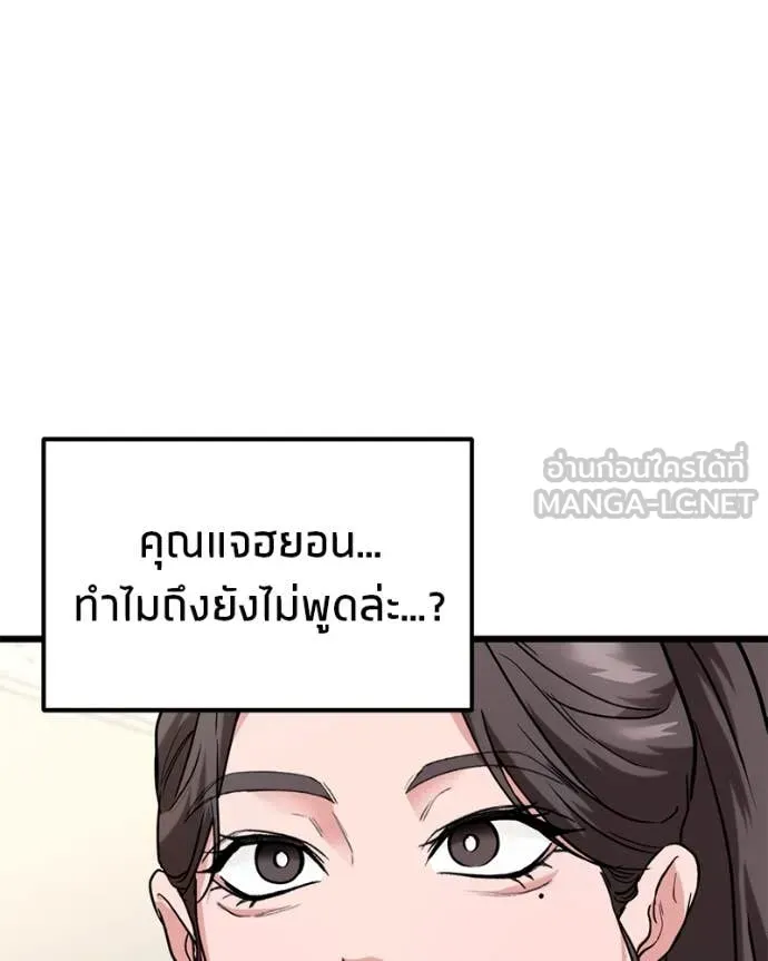 โทษที พื้นที่นี้ ตอนที่ 34 รูปที่ 143