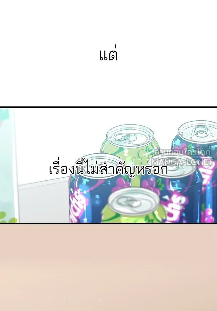 ฉันมันร้าย หรือเพราะโลกไม่น่ารัก ตอนที่ 144 รูปที่ 24