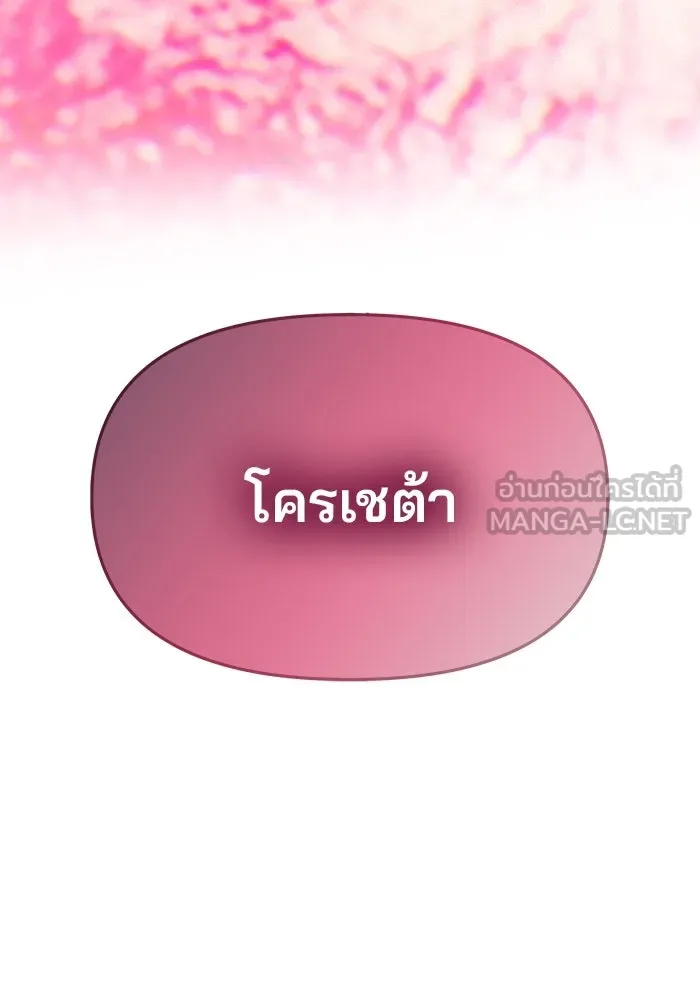 เกมรักจับสามี ตอนที่ 53 รูปที่ 132