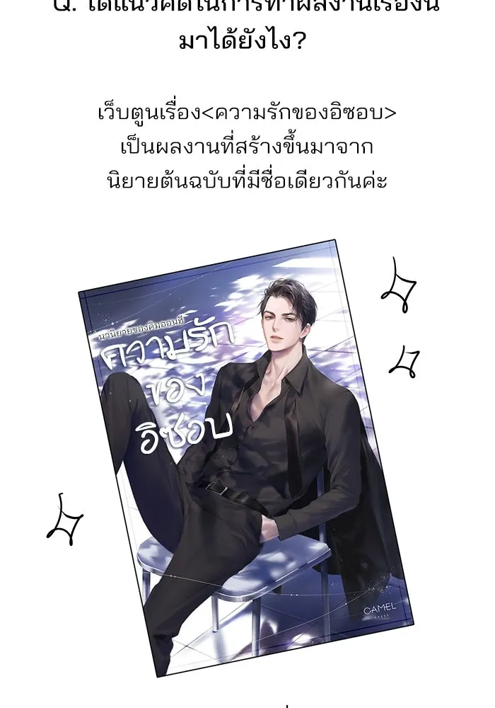 ความรักของอิซอบ ตอนที่ รีวิวซีซัน 1 รูปที่ 4