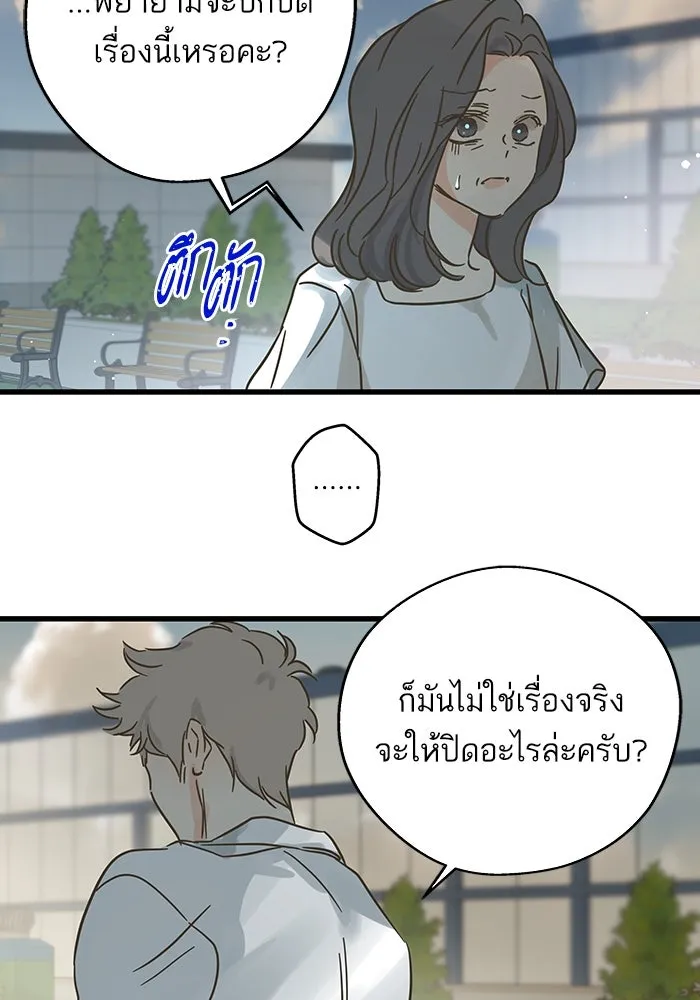 ฉันมันร้าย หรือเพราะโลกไม่น่ารัก ตอนที่ 191 รูปที่ 26