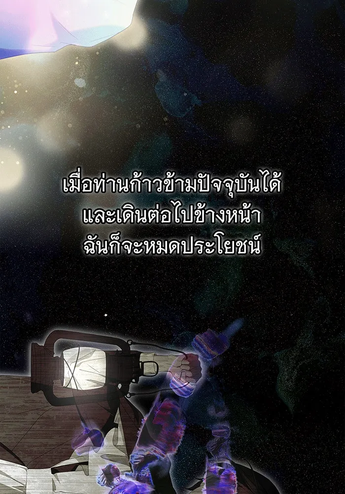 สาว(ลับ)ใช้ของท่านเคานต์ตาบอด ตอนที่ 13 รูปที่ 112