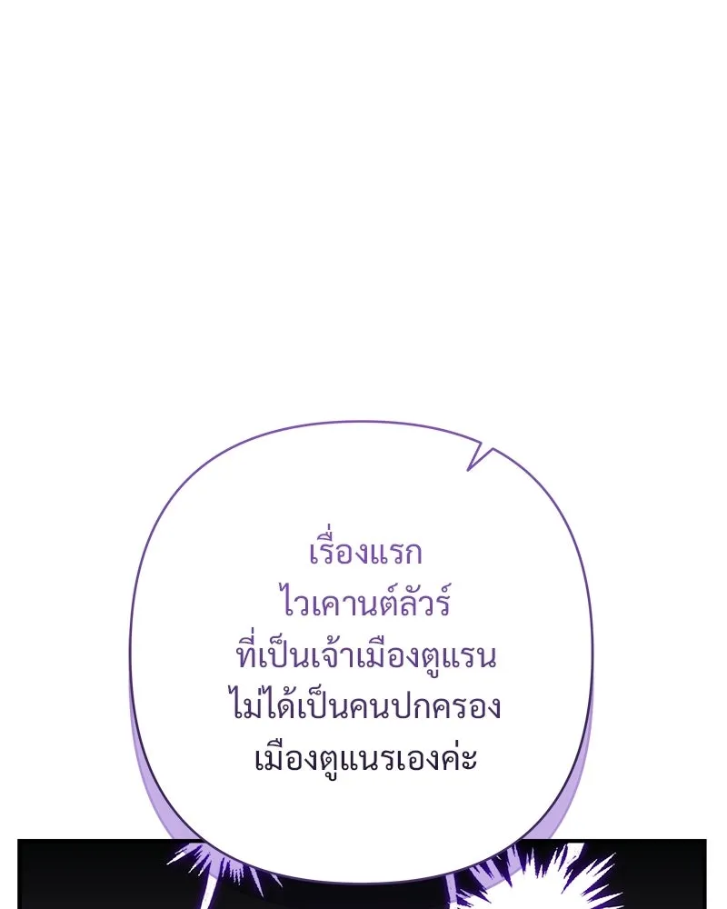 เจ้าสาวแกรนด์ดยุกปีศาจ ตอนที่ 33 รูปที่ 35