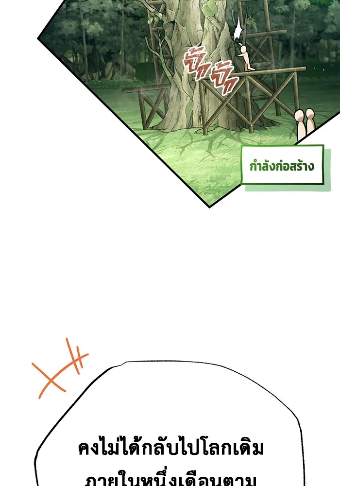 ชีวิตหลังเกษียณของผู้ย้อนเวลา ตอนที่ 36 รูปที่ 74