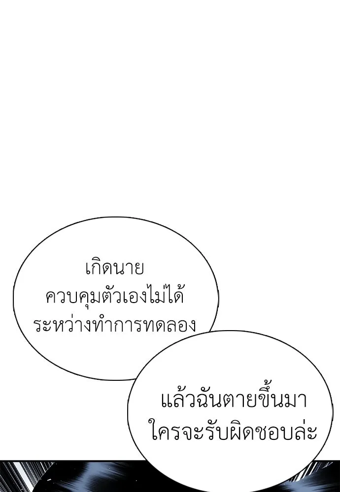 สุภาพบุรุษสูทดำ ตอนที่ 22 รูปที่ 26