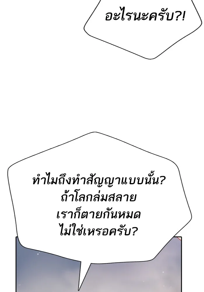 My S-Class Hunters ตอนที่ 86 สัญญาต้องคำสาป รูปที่ 88