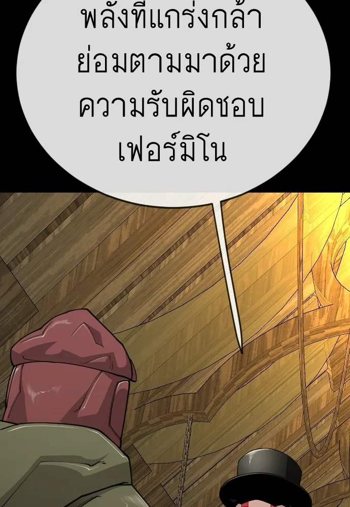 ยุคแห่งยอดมนุษย์ ตอนที่ 137 รูปที่ 85