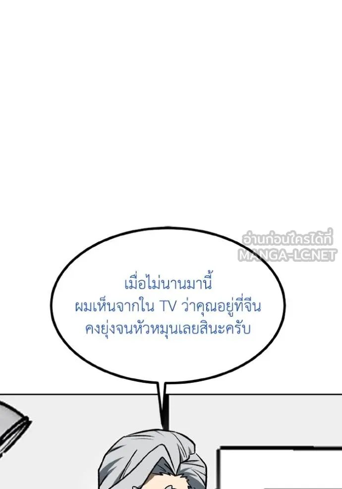 ราชาแห่งอ็อกทากอน ตอนที่ 180 รูปที่ 61