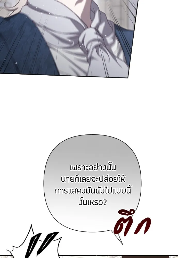 แด่ใจที่ไร้รัก ตอนที่ 16 รูปที่ 82