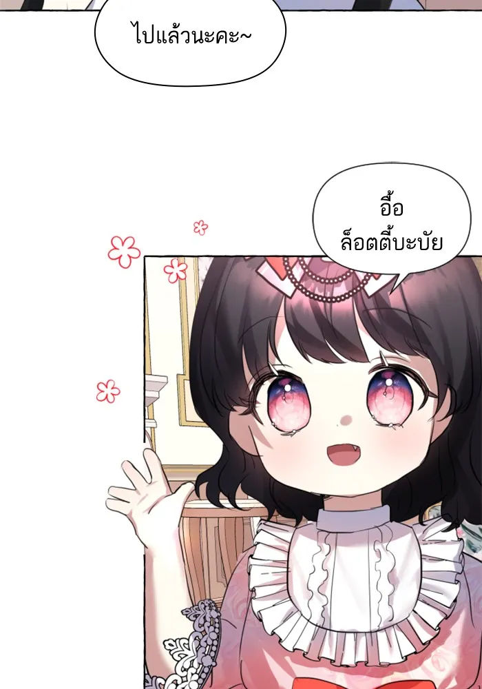 บุตรสาวของดยุกปีศาจ ตอนที่ 1 รูปที่ 50