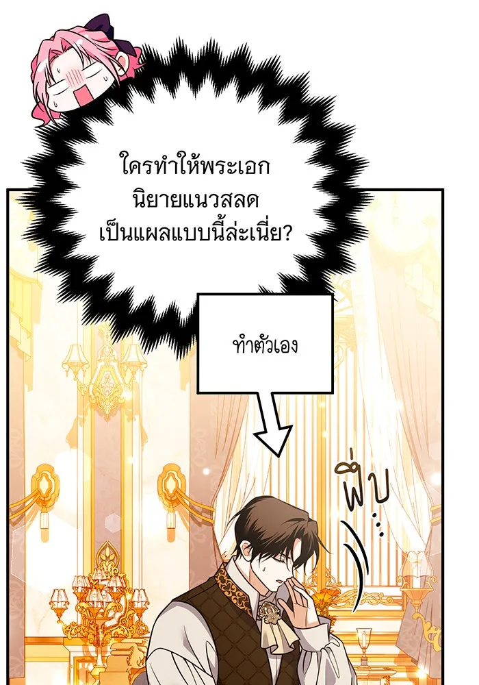 เปลี่ยนบทร้ายให้เป็นบทรัก ตอนที่ 35 รูปที่ 80