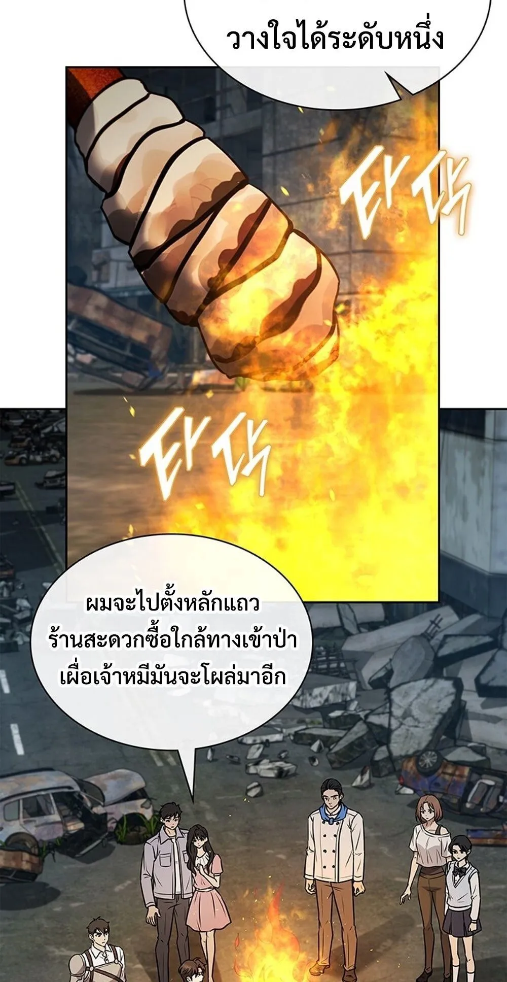 How to Survive Restructuring ว_ธ_เอาต_วรอดจากการปร_บโครงสร_าง ตอนที่ ตอนที่ 50 รูปที่ 43