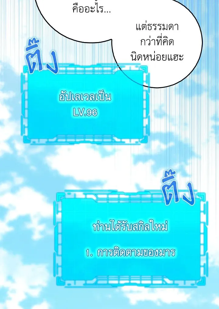 Max Level Player ตอนที่ ตอนที่ 89 รูปที่ 53