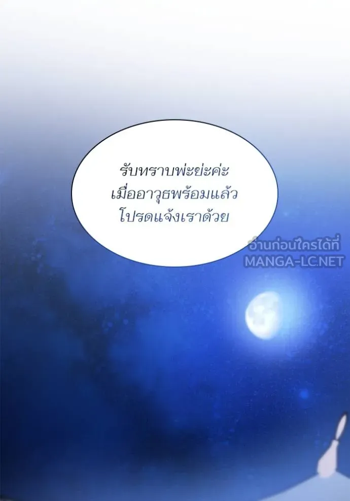 ชาตินี้น้องขอเป็นราช ตอนที่ 129 รูปที่ 120