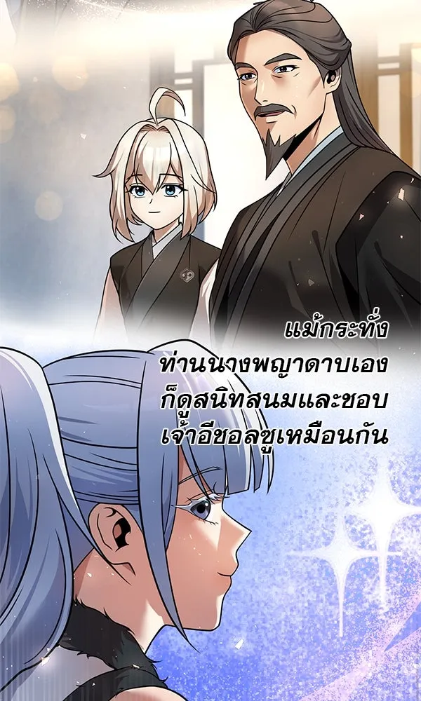 พอแล้วขันที อยากมีเจ้าโลก ตอนที่ 38 รูปที่ 56