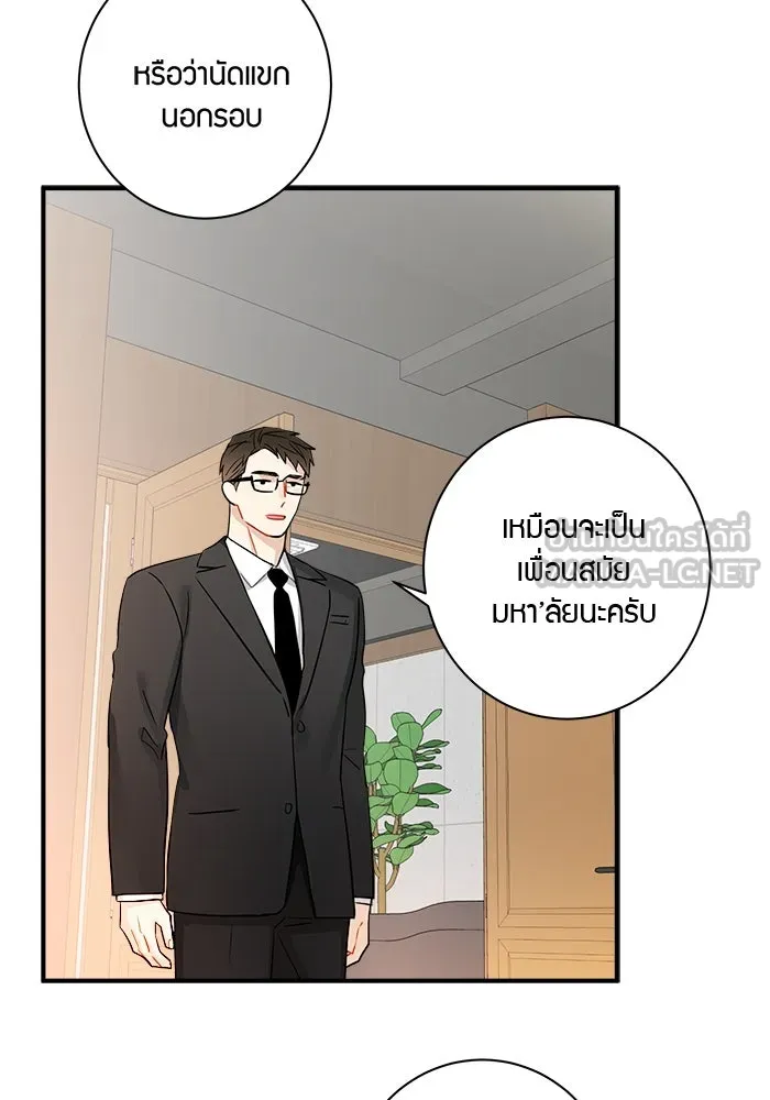 Good Gosh Daddy ตอนที่ 10 โอ้อวด รูปที่ 66