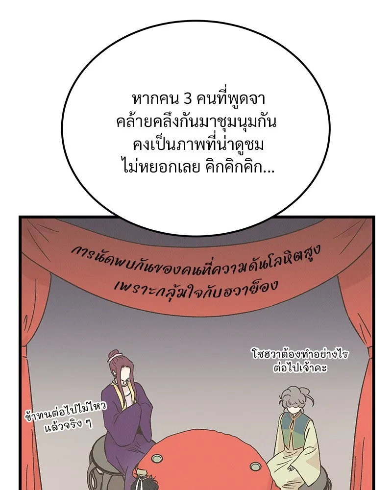 ข้าต้องไม่ใช่พระชายา ตอนที่ 68 รูปที่ 41