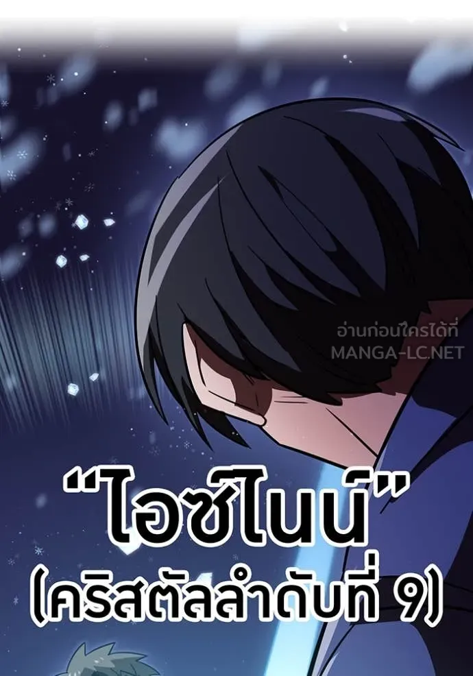 เพลเยอร์เลือดเทวะ ตอนที่ 71 รูปที่ 9